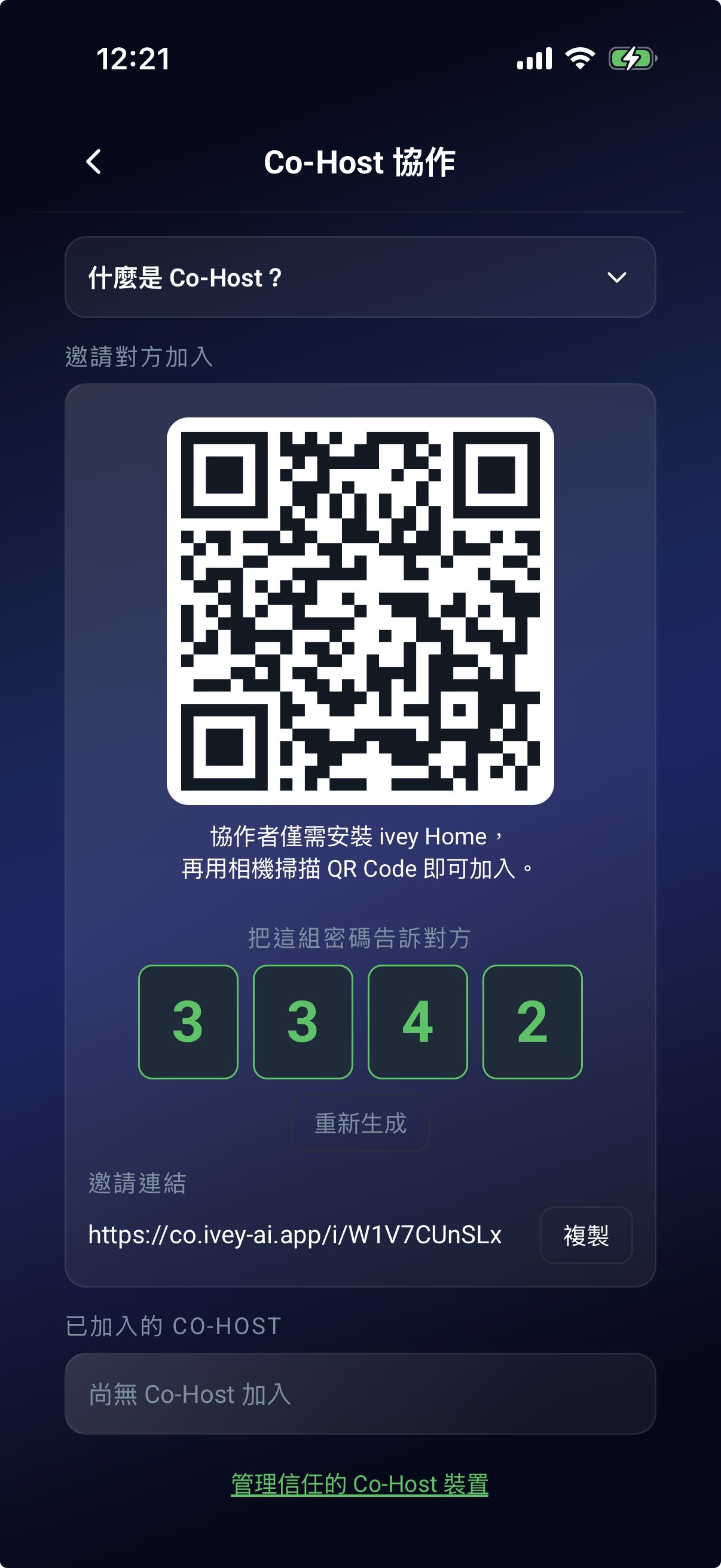 協力主持邀請 Co-host