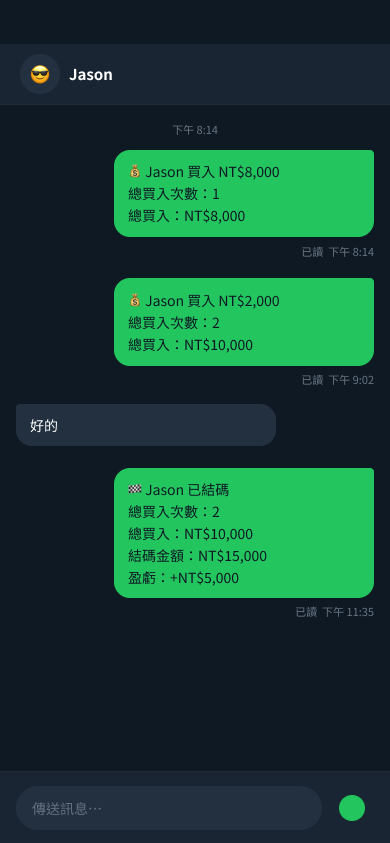 即時記帳 - 訊息通知
