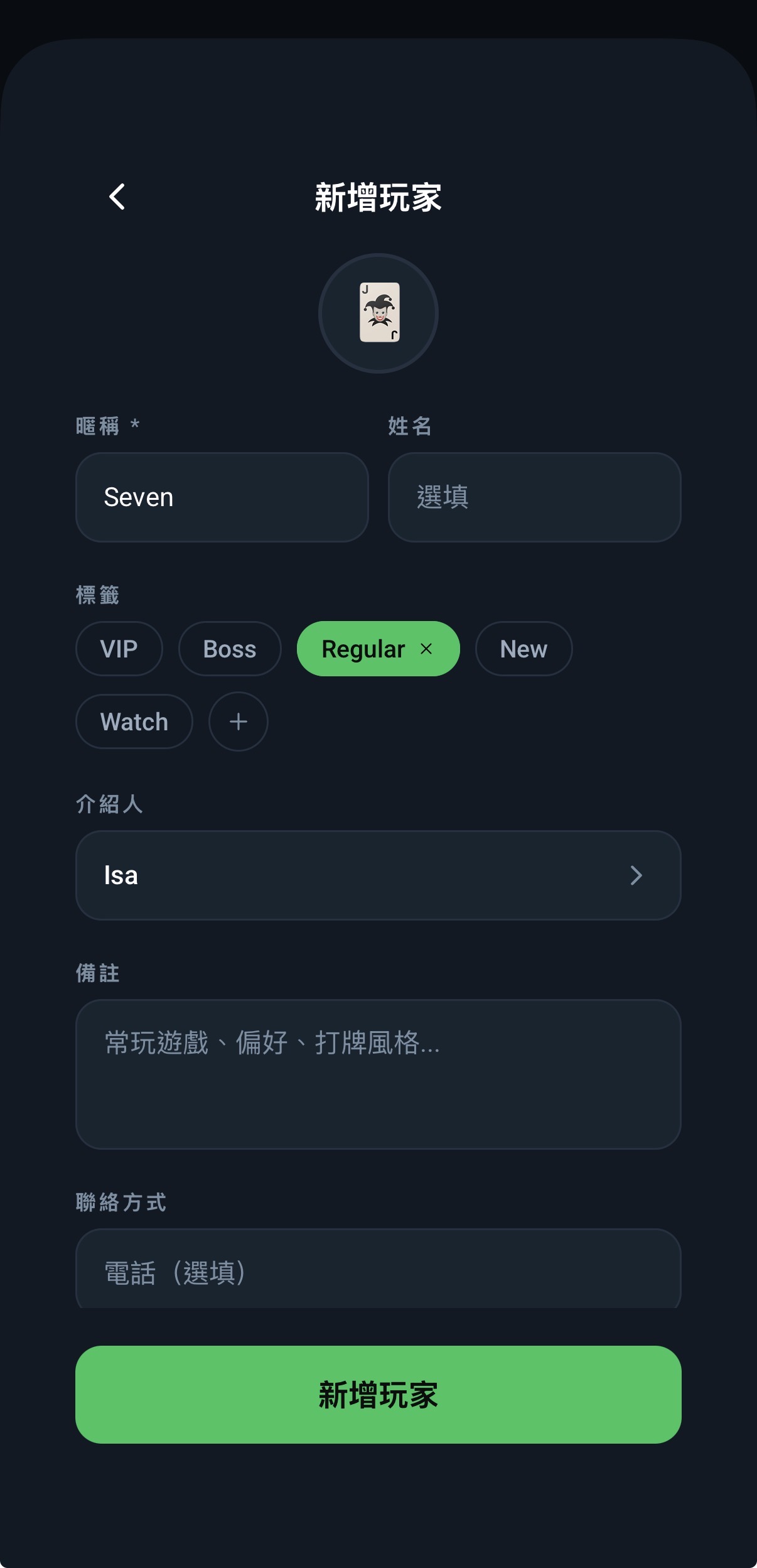 玩家管理